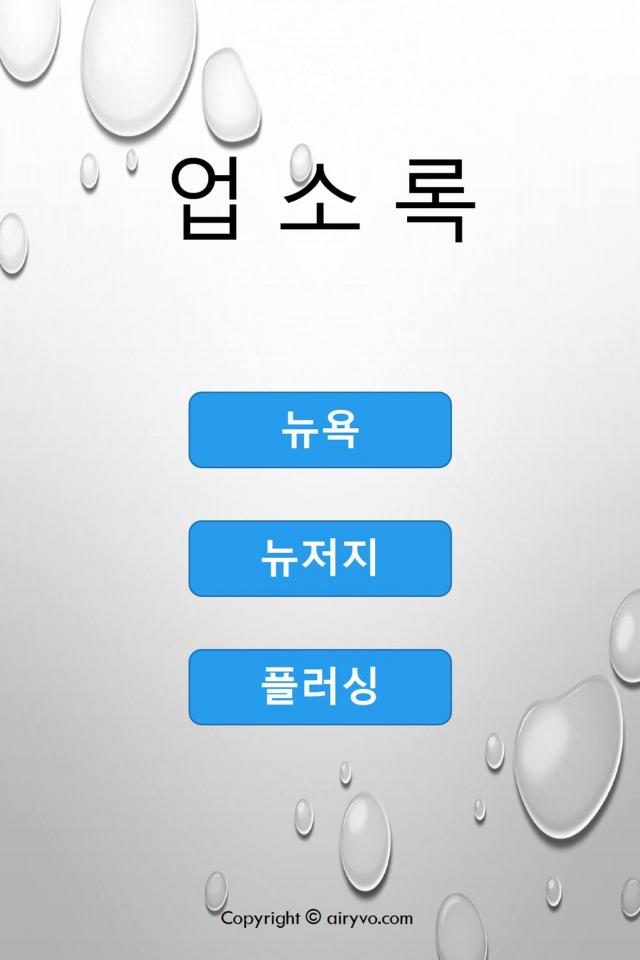 업소록 sample - airyvo e-brochure