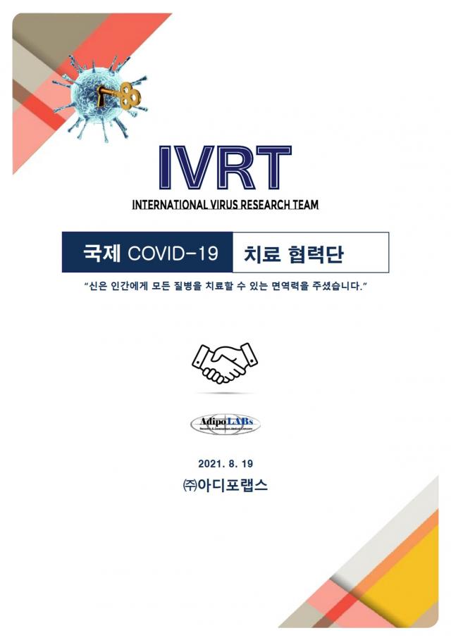 COVID-19 협력단 제안서 - airyvo e-brochure