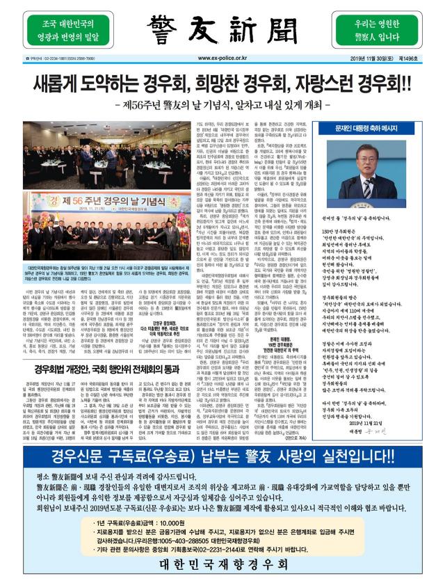경우신문 제1496호 | 2019년 11월 30일(토) | 새롭게 도약하는 경우회, 희망찬 경우회, 자랑스런 경우회!! - 제56주년 警友의 날 기념식, 알차고 내실 있게 개최 - - airyvo e-brochure