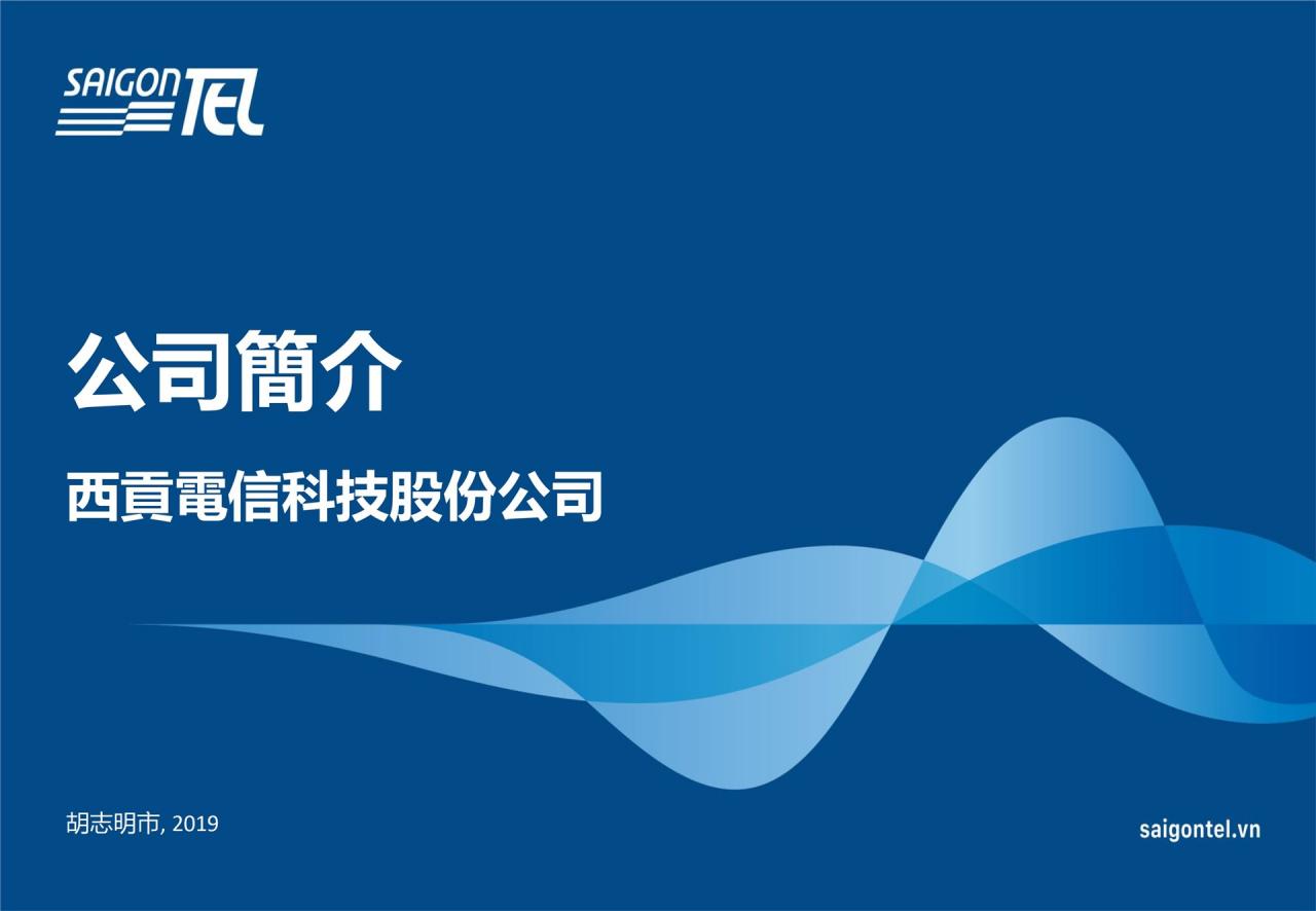 SAIGON TEL Profile - Chinese - airyvo e-brochure