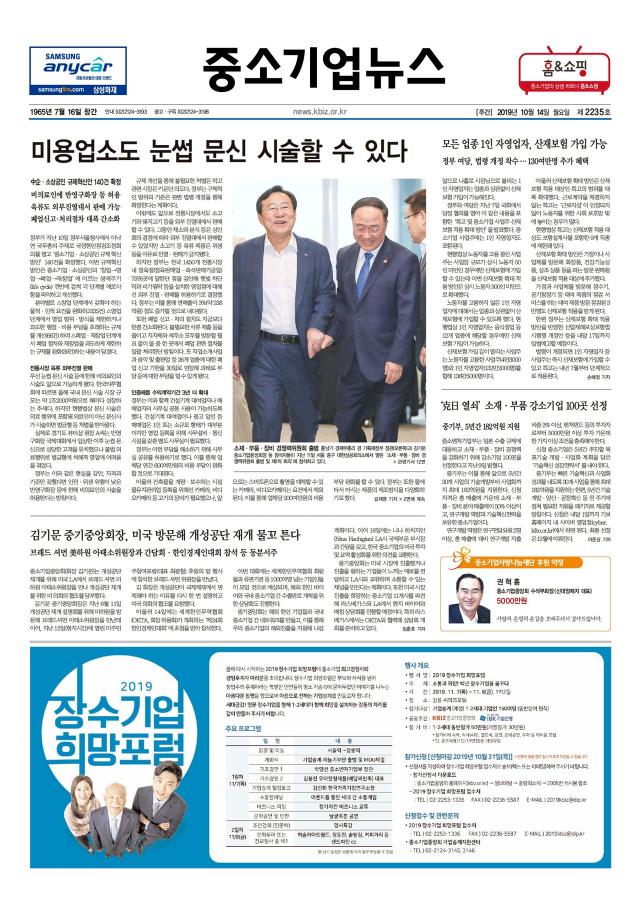 중소기업뉴스 제 2235호 - airyvo e-brochure