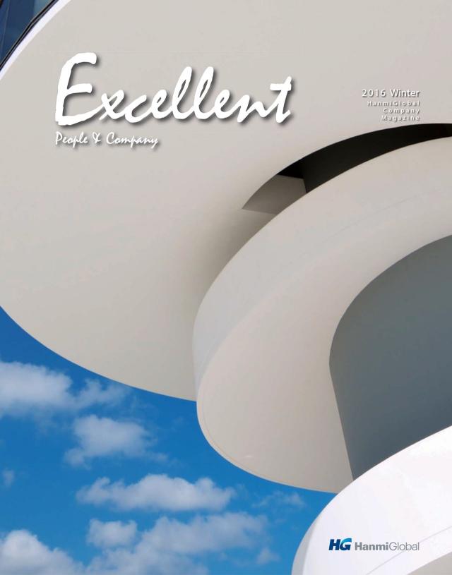 [한미글로벌] 2016 겨울호 사보 - airyvo e-brochure