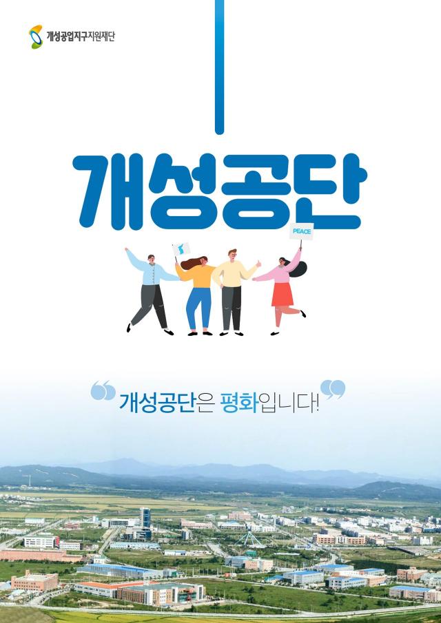개성공단 - airyvo e-brochure