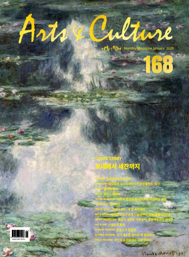 Arts & Culture (Vol.168) - 아츠앤컬쳐 전자매거진 - airyvo e-brochure