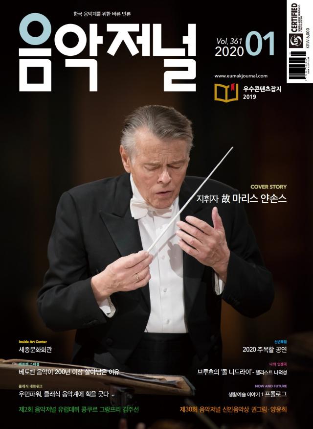 음악저널 (Vol.361)