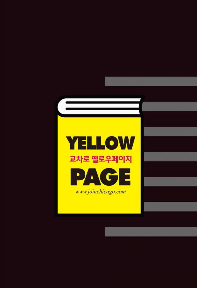 2020 교차로 업소록 (시카고) - 교차로 옐로우페이지 YellowPage | 시카고 지역 한인업소록 - airyvo e-brochure