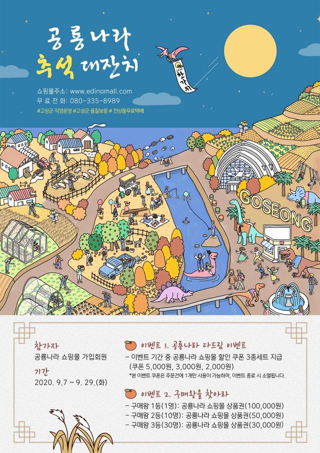 공룡나라 추석 대잔치 - airyvo e-brochure