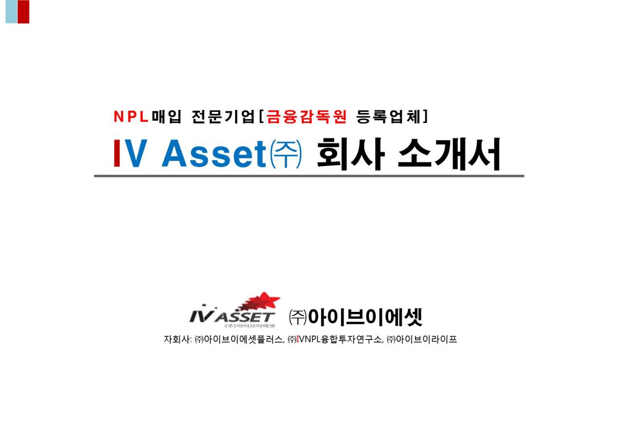 IV Asset(주) 회사 소개서 - airyvo e-brochure
